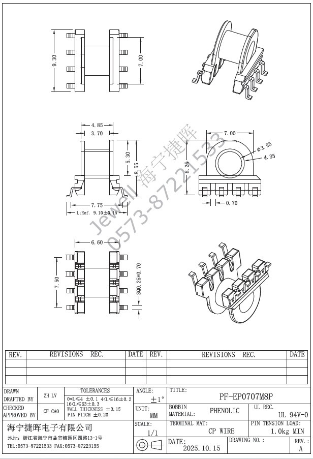 EP0707M --- EP7 4+4PIN SMD骨架 配套提供EP7磁芯