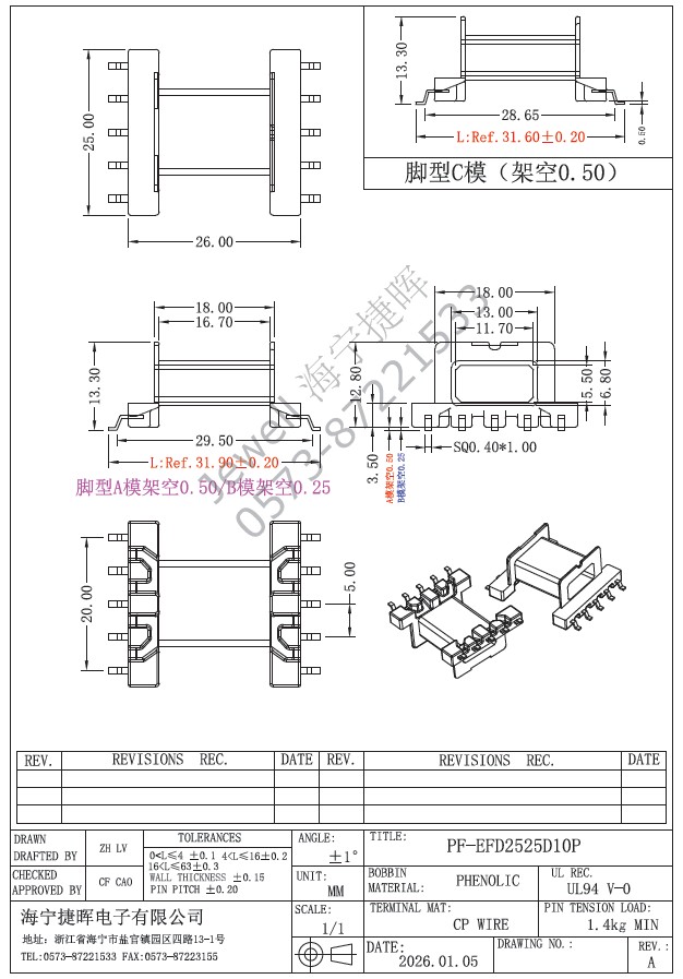 EFD2525D---EFD25 5+5PIN 海鸥脚SMD骨架，配套提供EFD25 EFD26磁芯